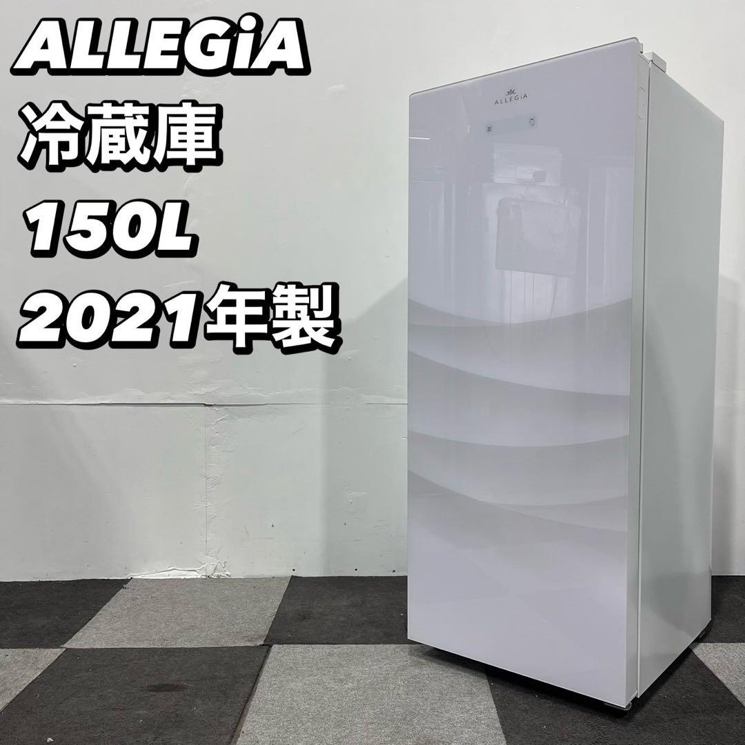 引取限定 冷凍庫 AR-BD156 150L 2021 家電 Ma2117