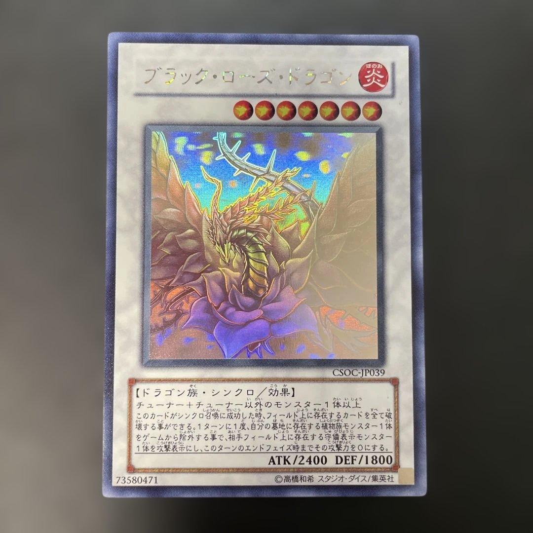 遊戯王　ブラック・ローズ・ドラゴン ホロ　CSOC-JP039 2c