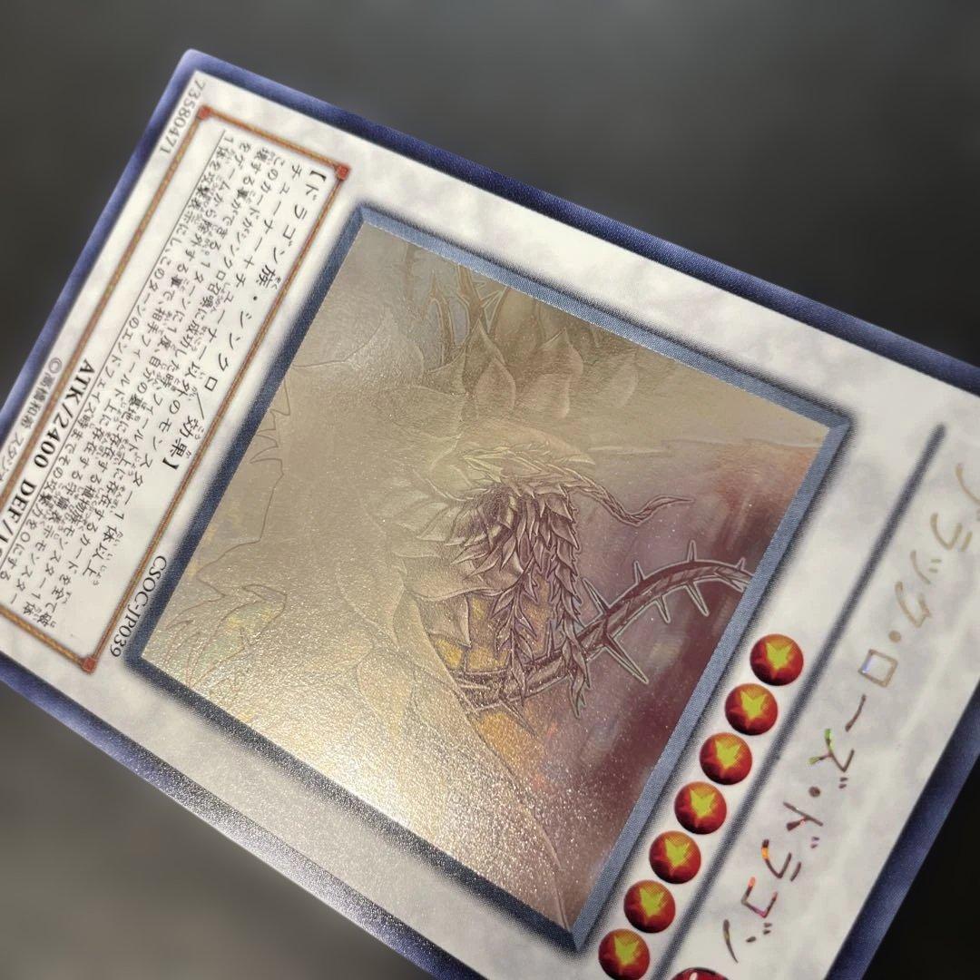 遊戯王　ブラック・ローズ・ドラゴン ホロ　CSOC-JP039 2c