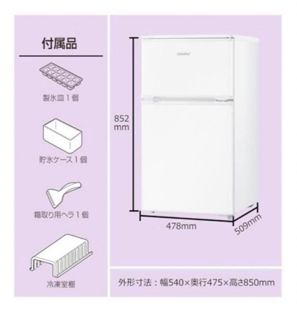傷あり 特価 Comfee 冷蔵庫 62L 冷凍庫28L コンパクト ホワイト