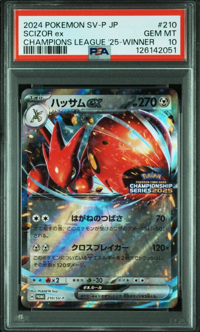 【PSA10】ハッサムex：チャンピオンシップシリーズ2025 PROMO 51