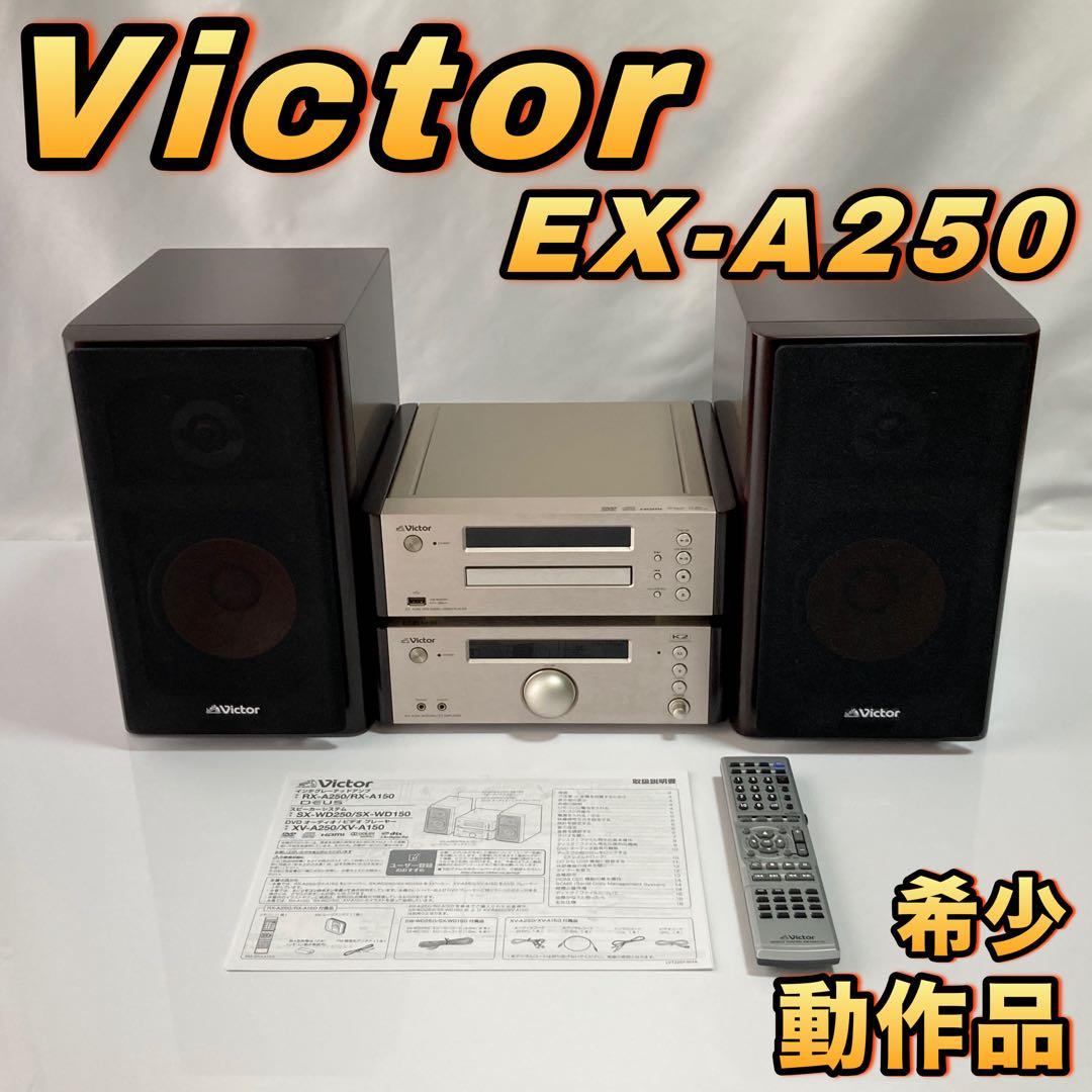 【希少】 Victor EX-A250 システムコンポ 【動作品】
