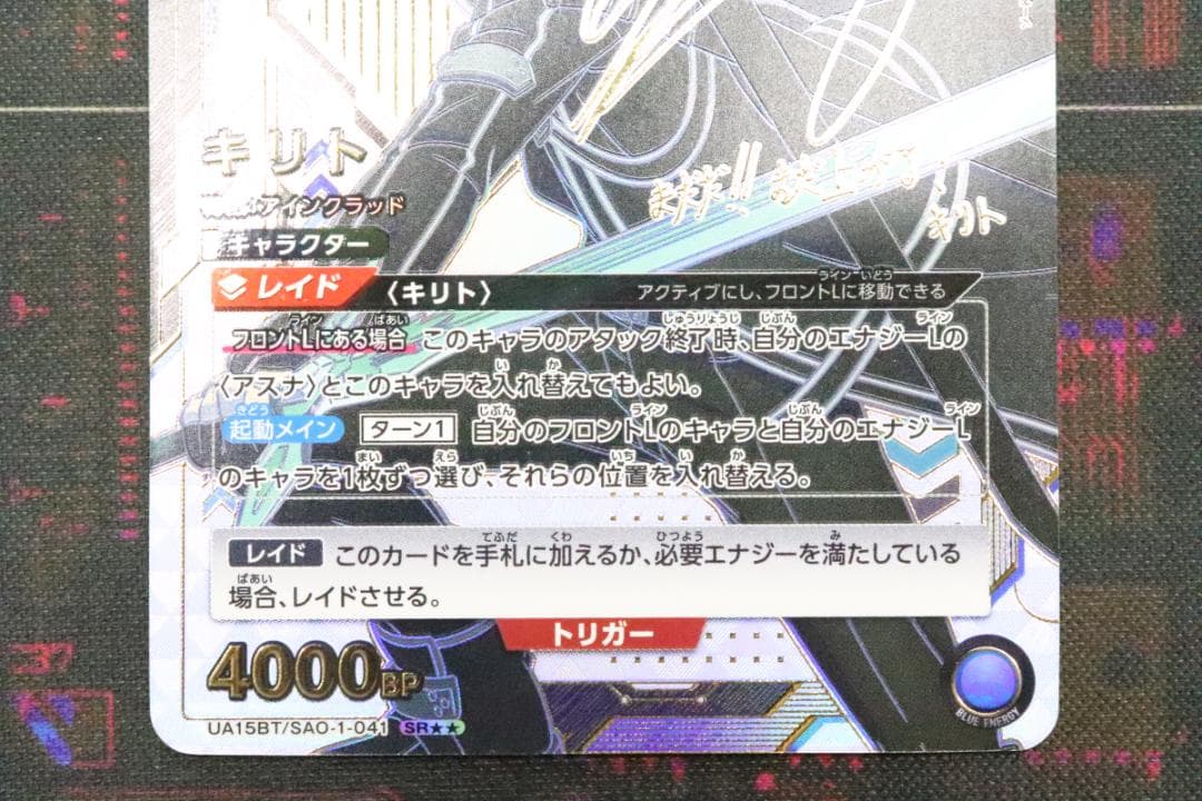 キリト パラレル SR★★ ユニオンアリーナ 44-MY1117-15C