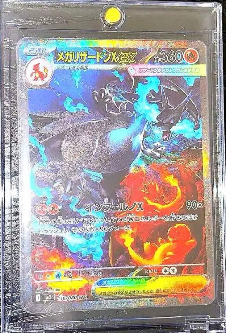 【24時間以内発送】メガリザードンX ex SAR 110/080インフェルノX