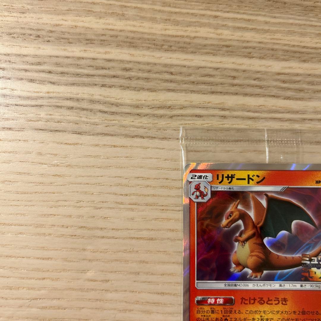 ポケモンカード ミュウツーの逆襲 リザードン PROMO 366/SM-P