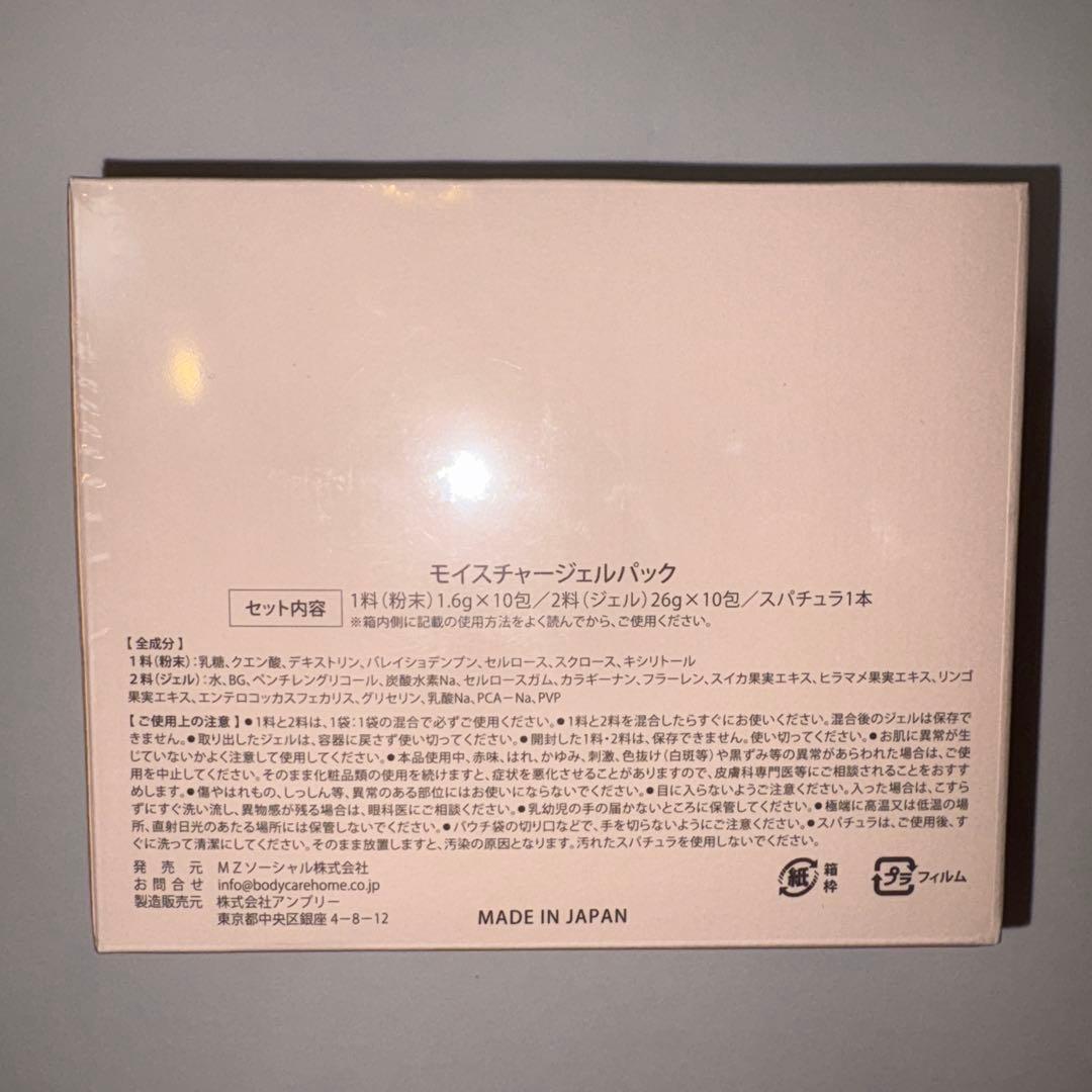 【未開封】Carrie モイスチャージェルパック