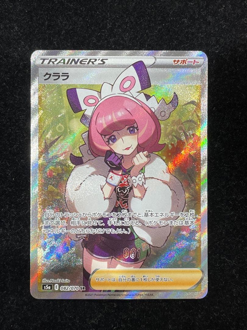 クララ SR 082/070 ポケカ ポケモンカード