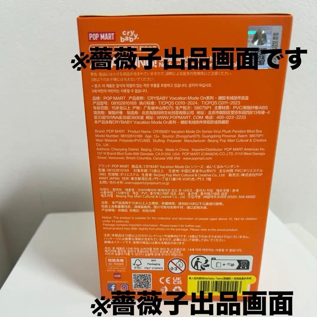 CRYBABY VACATION MODE ON【MERBABY TEARS】
