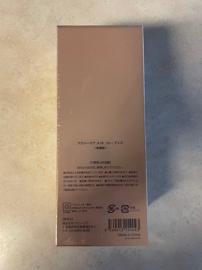 【新品・未使用】AXZIA MATE FOR EYES 美顔器