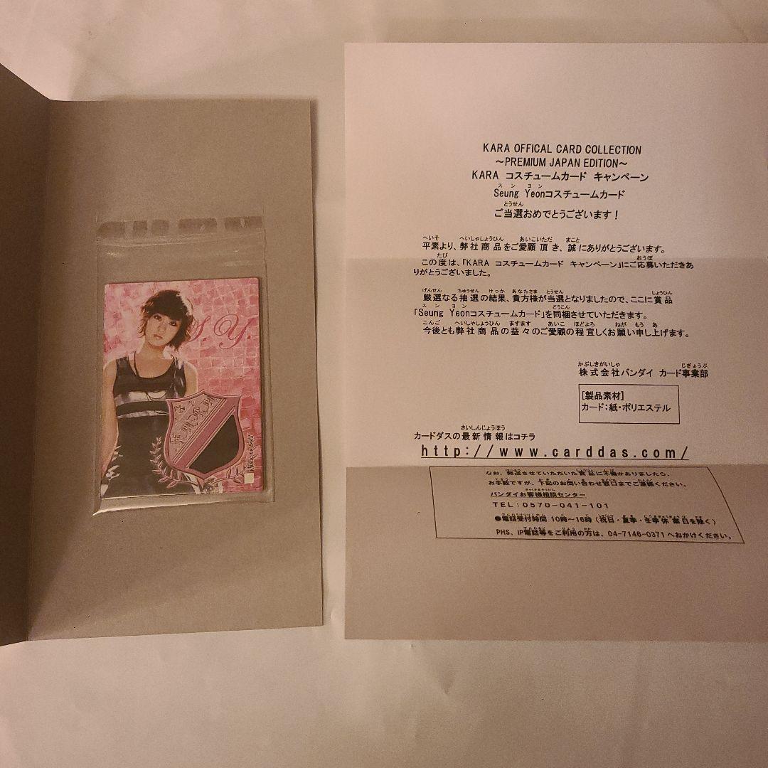 KARA OFFICIAL CARD スンヨン60枚限定カード