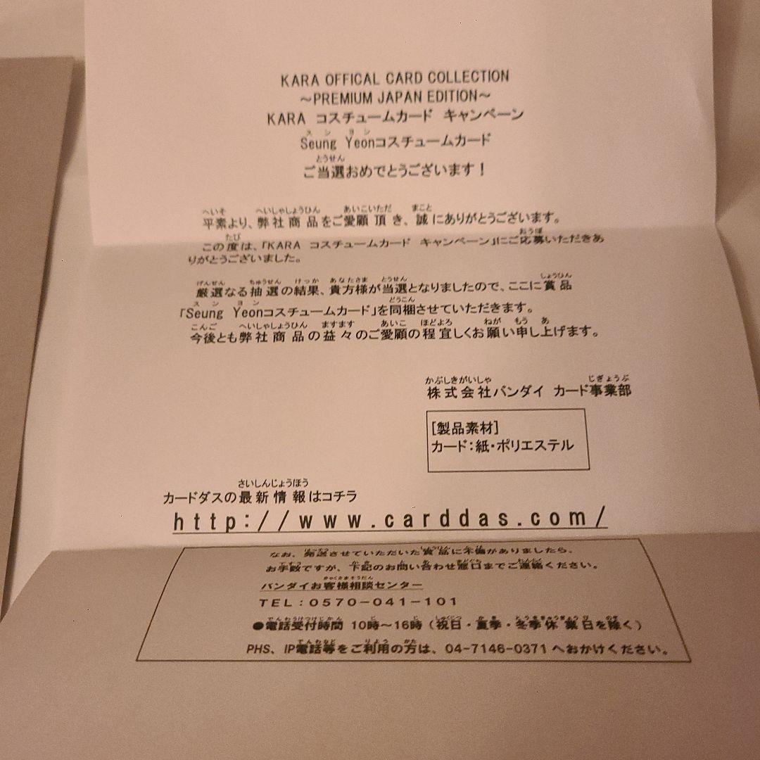 KARA OFFICIAL CARD スンヨン60枚限定カード