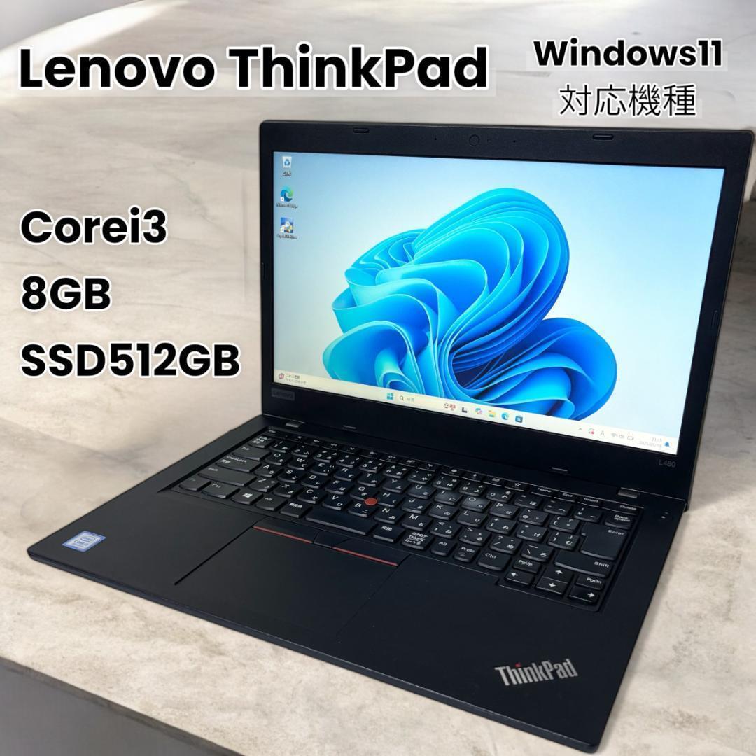 ThinkPad L480/ノートパソコン/SSD512GB/Win11/i3