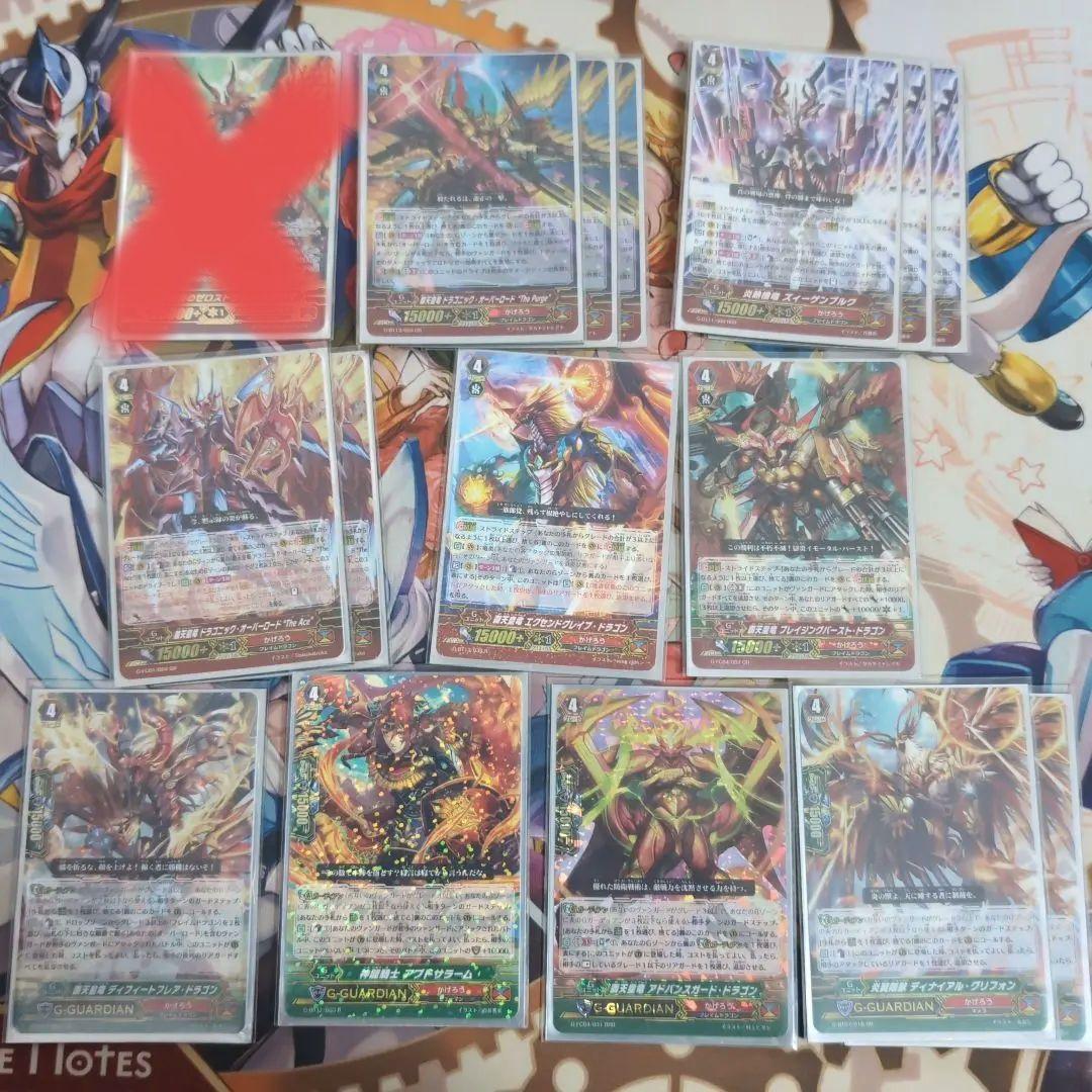 [Gスタン]ドラゴニック・オーバーロードデッキ