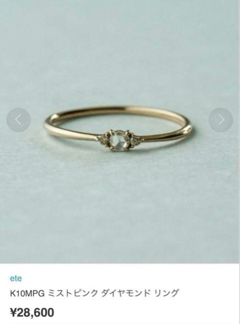 ete k10 MPG ミストピンク ダイヤモンド リング　13号