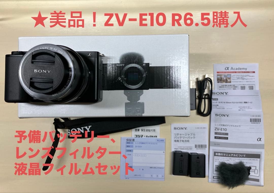ひ*お様 ★美品SONY ZV-E10(24,5,18購入)純正予備バッテリー付