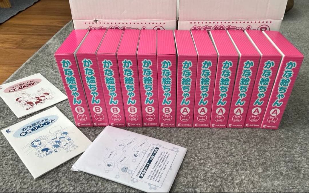 かな絵ちゃん A B フラッシュカード　12巻セット