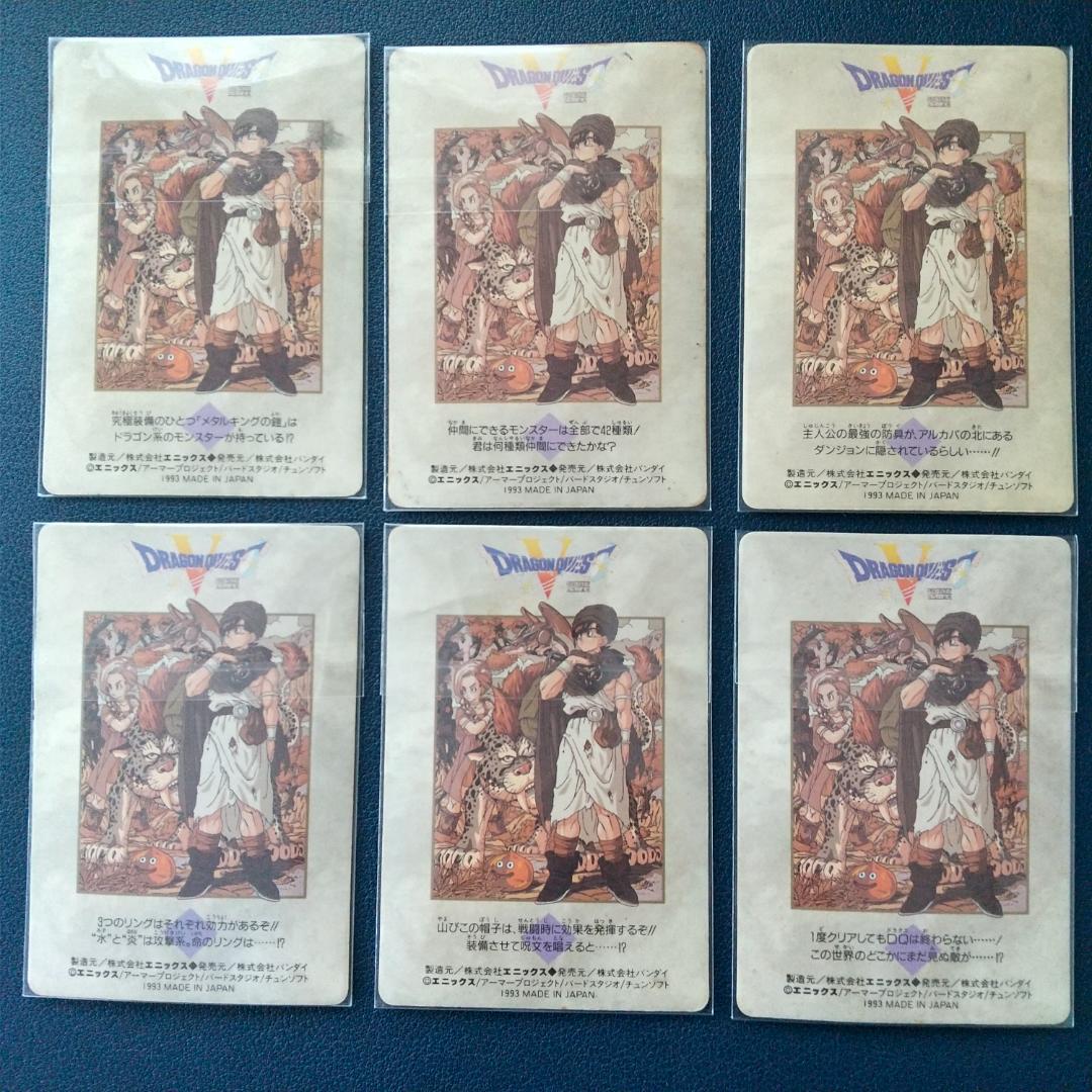 ドラゴンクエスト5 カードダス キラコンプ6枚 まとめ売り