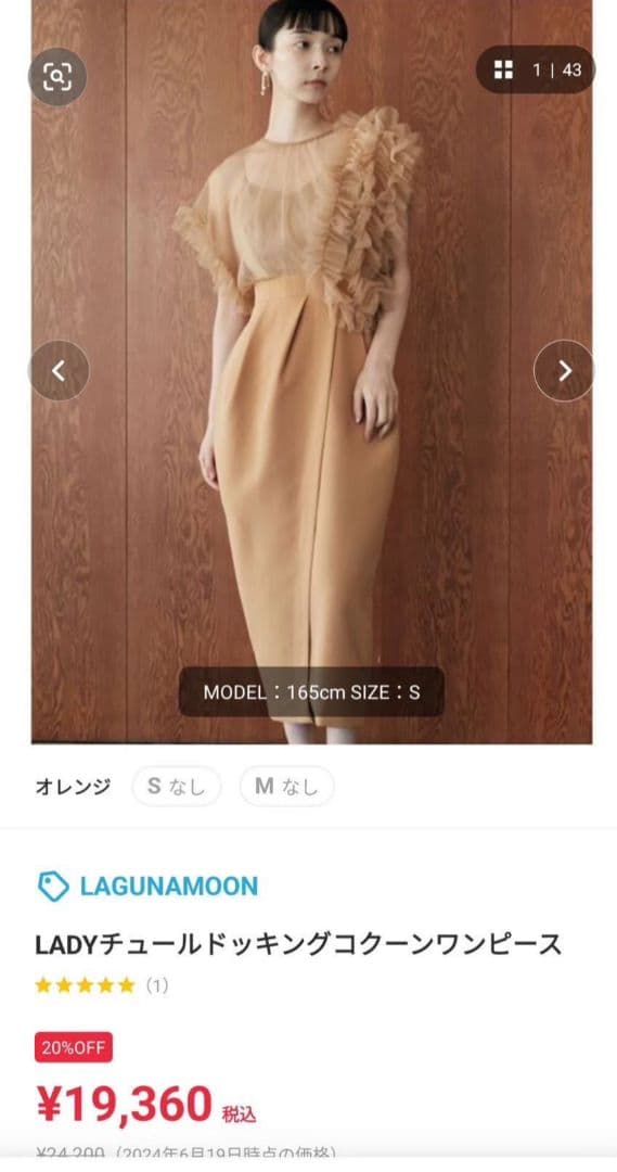 ラグナムーン Ｓ LADYチュールドッキングコクーンワンピース