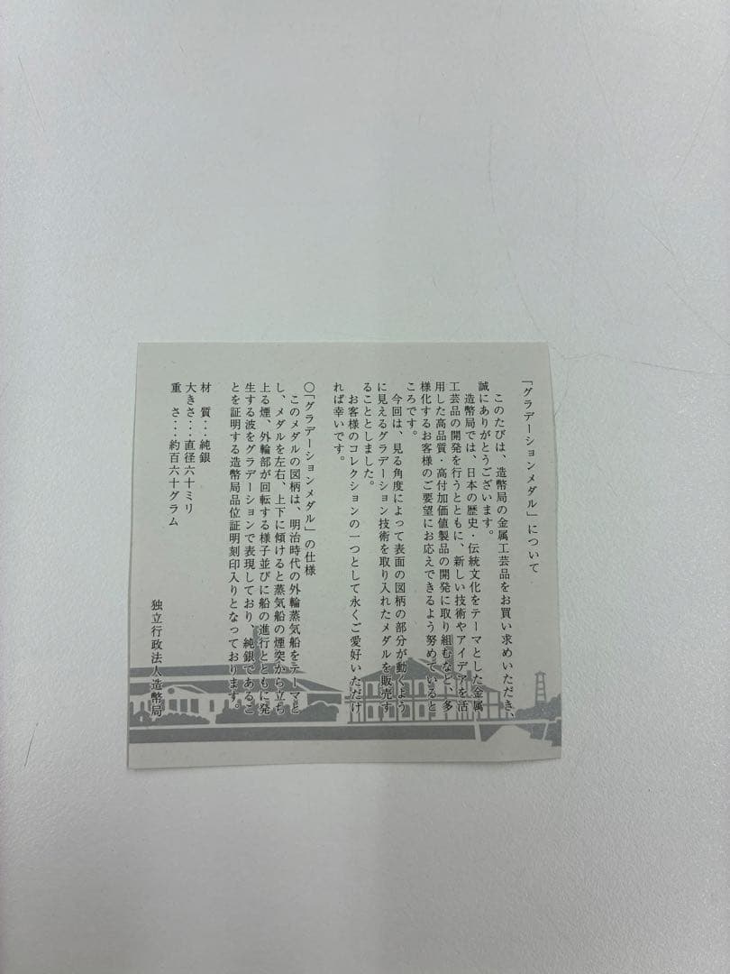 グラデーションメダル　「外輪蒸気船」