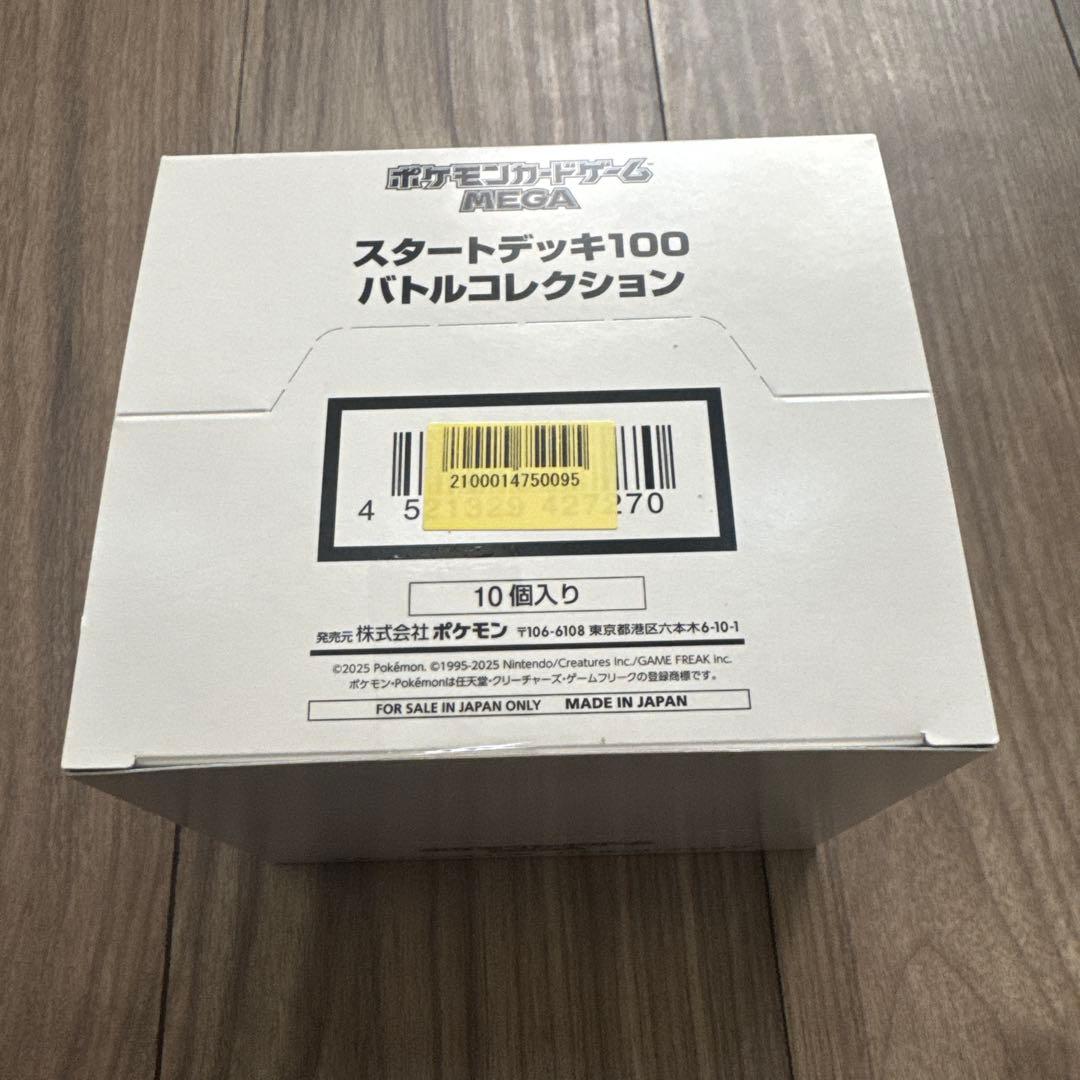 ポケモンカード　スタートデッキ100 バトルコレクション　10個セット 白箱