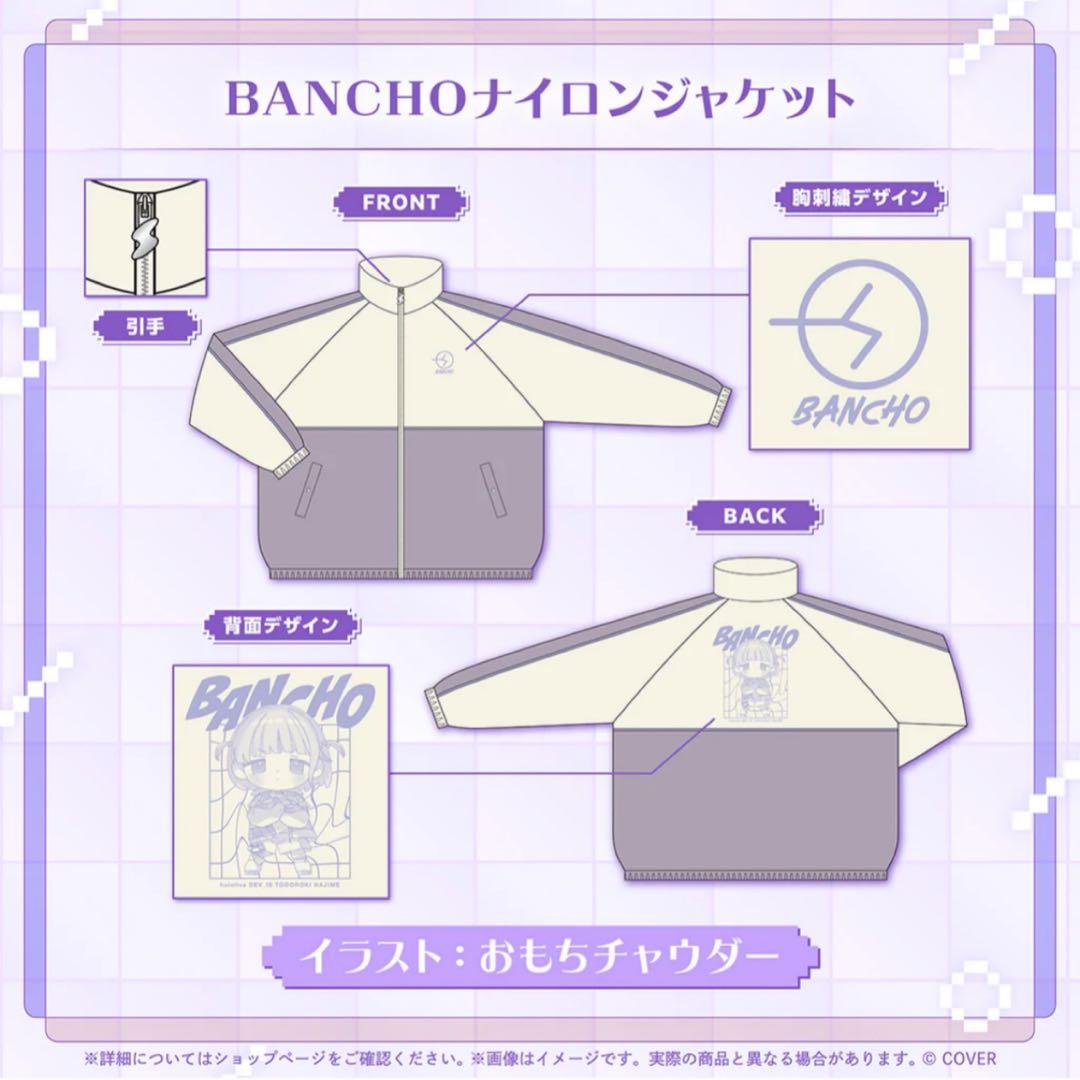 【新品未開封】轟はじめ 誕生日 記念2025 BANCHOナイロンジャケット