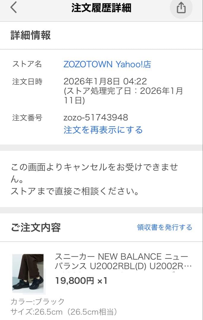 2026購入　ニューバランス U2002RBL トリプルブラック　26.5