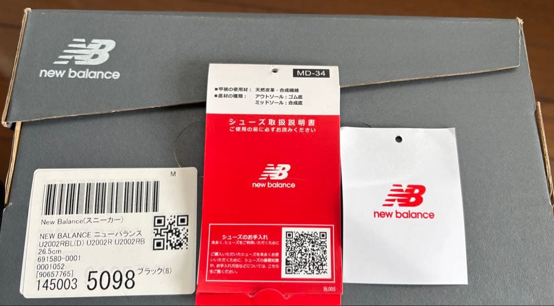 2026購入　ニューバランス U2002RBL トリプルブラック　26.5