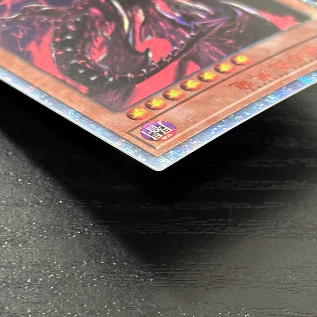 遊戯王 真紅眼の亜黒竜 20th