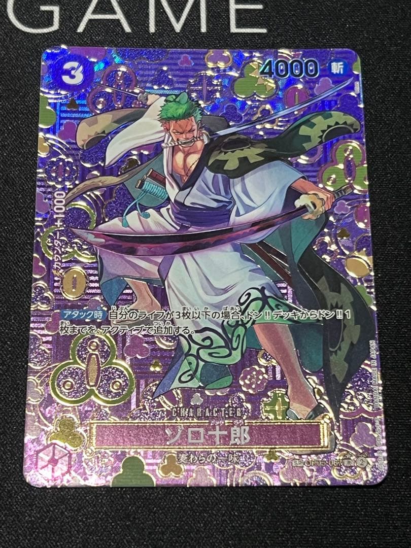 ワンピースカード　ゾロ十郎 R SP(スペシャルカード) OP05-067