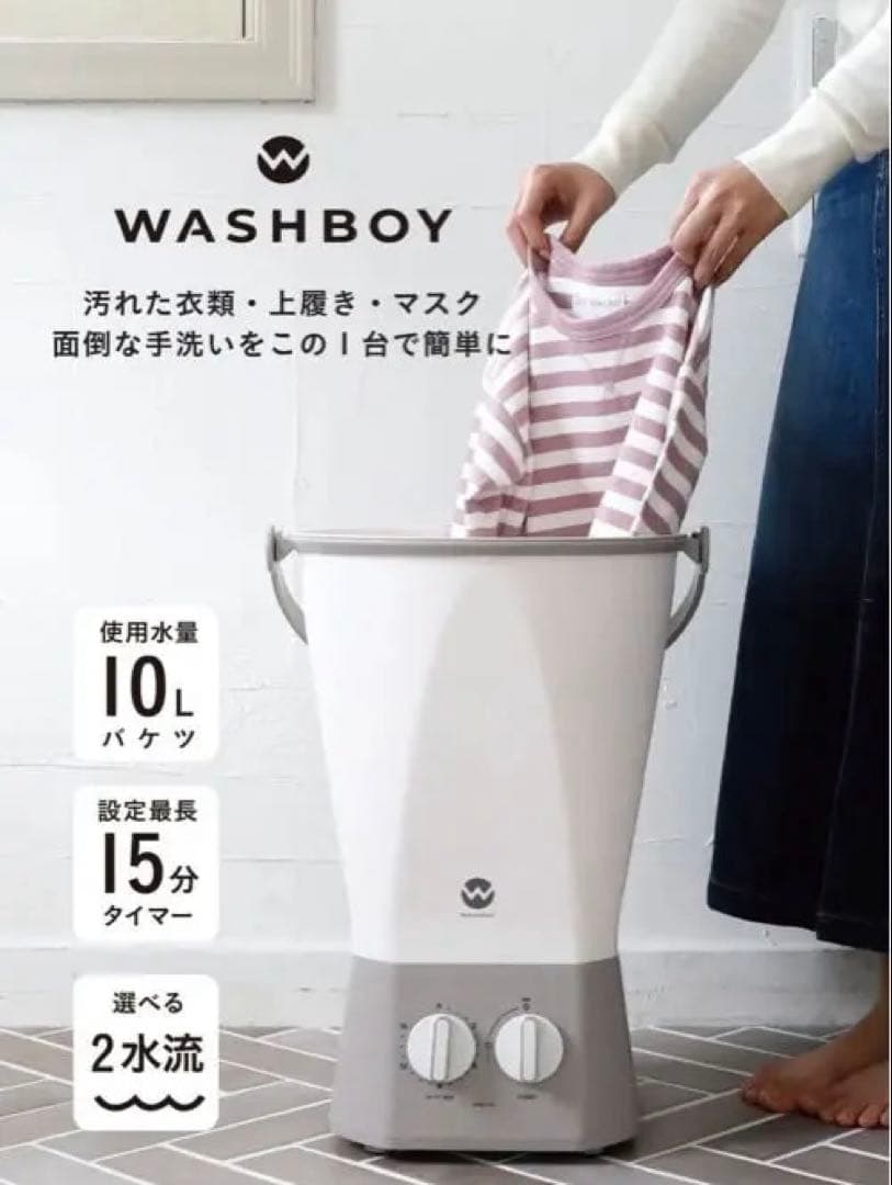 人気のウォッシュボーイ⭐︎ハンディ洗濯機 ホワイト/グレー 小型