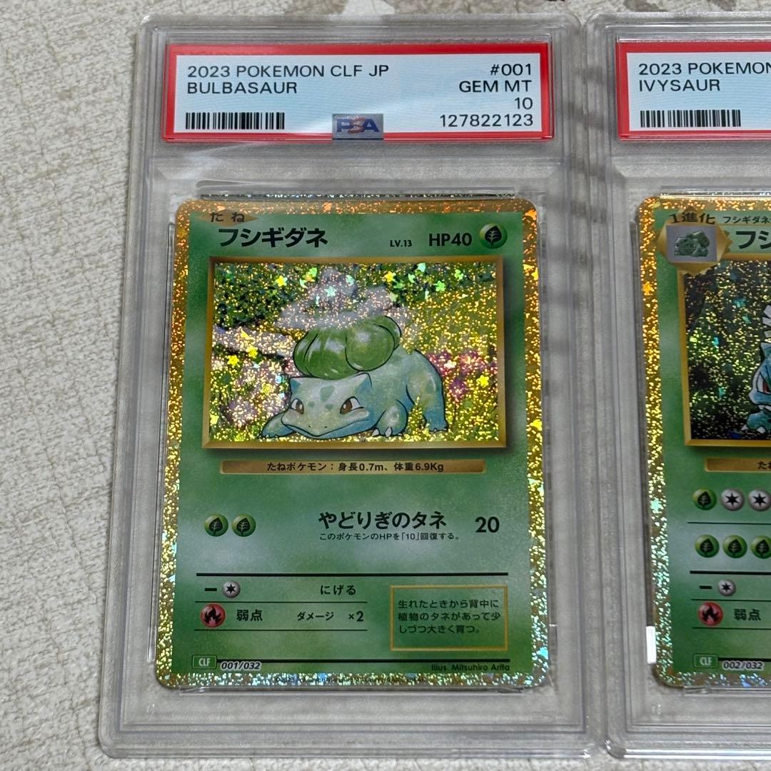 フシギバナ classic PSA10 進化3枚セット