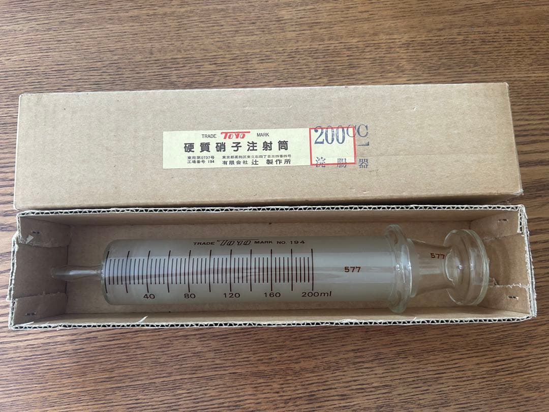 タ*ジ様 硬質硝子注射筒 辻 製作所 浣腸器 200cc TOYO 当時物 現状