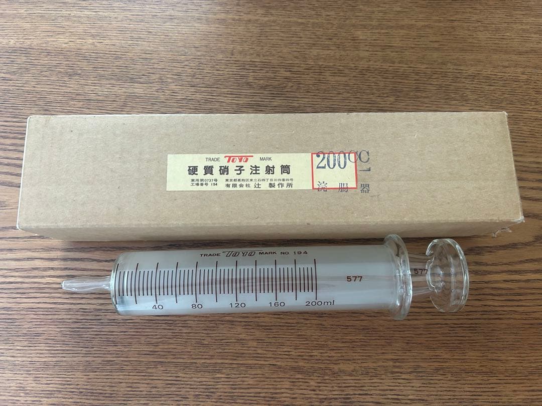 タ*ジ様 硬質硝子注射筒 辻 製作所 浣腸器 200cc TOYO 当時物 現状