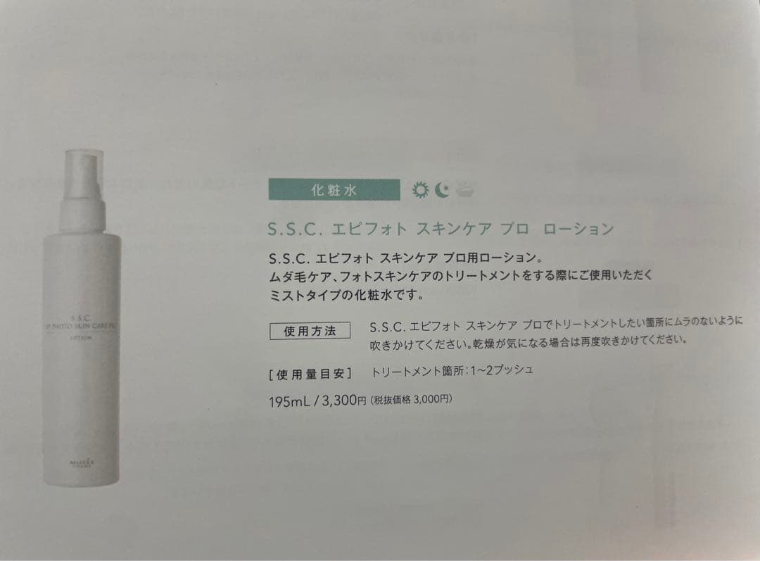 ミュゼ全身脱毛器【新品・未使用】