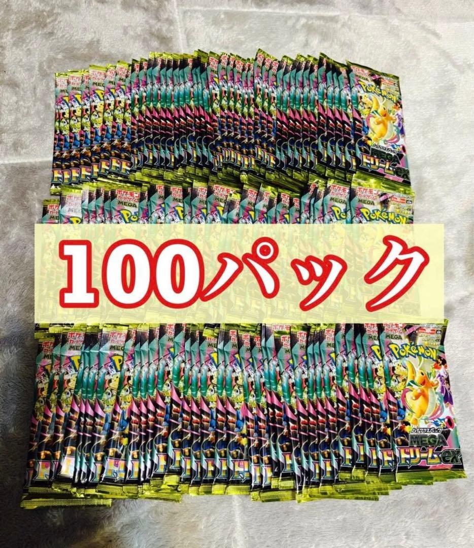 ポケモンカードゲームMEGAドリームex 未開封パック　100パック