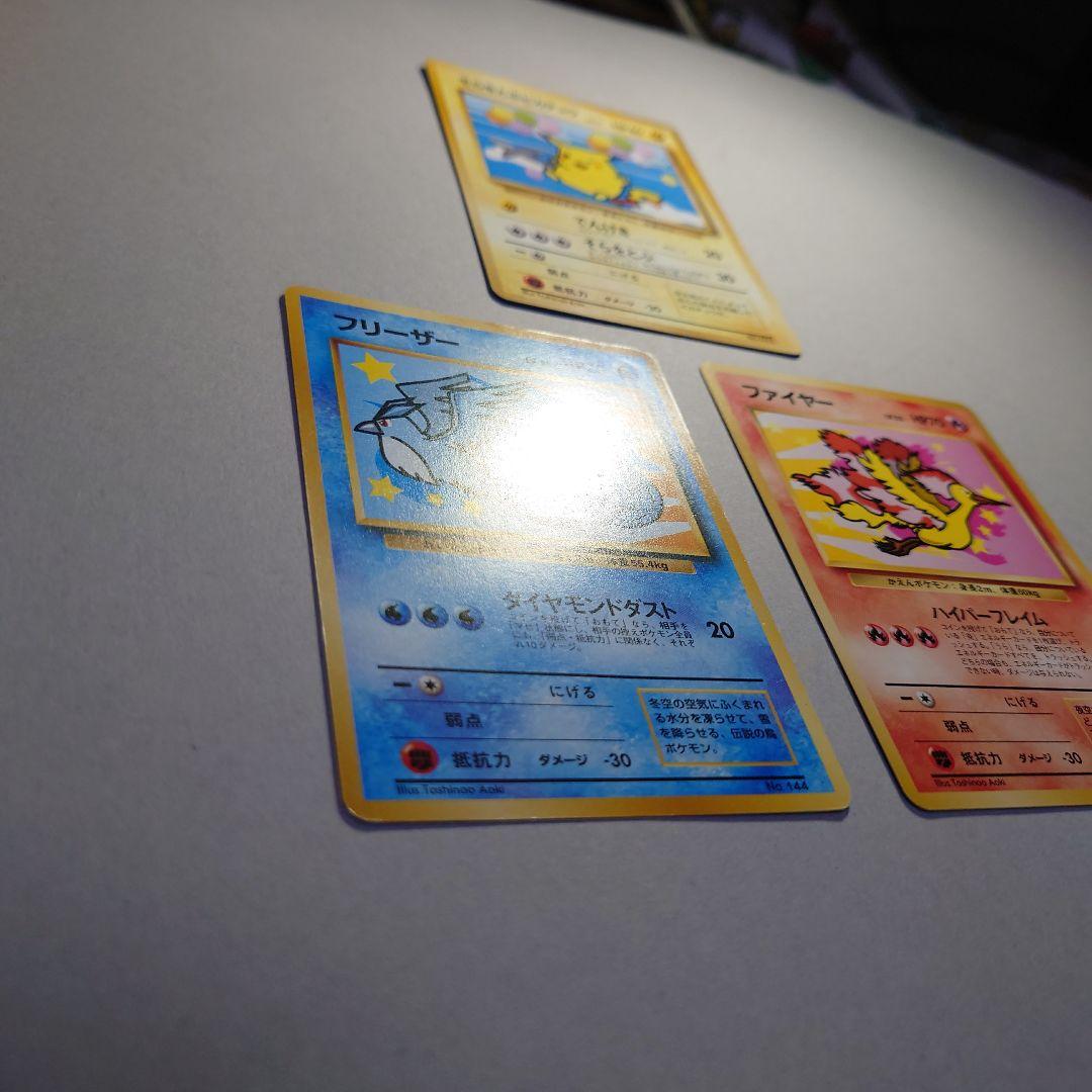M*K様 そらをとぶピカチュウ フリーザー ファイヤー セット　旧裏　ポケモンカ