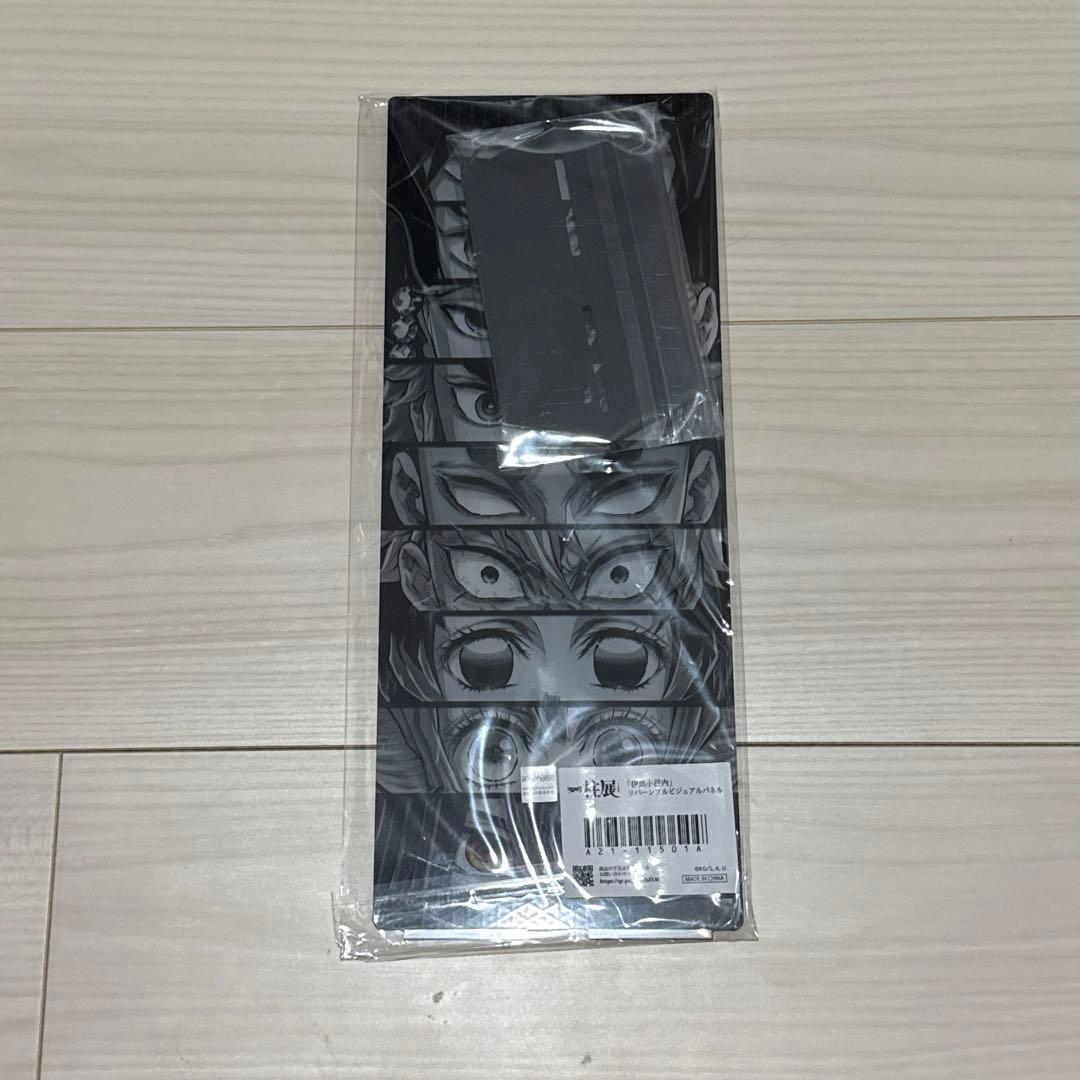 鬼滅の刃　柱展　リバーシブル ビジュアルパネル　伊黒小芭内