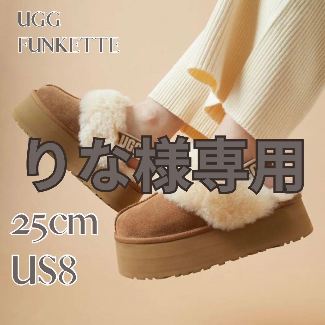 りな　アグ FUNKETTE チェスナット 25cm 新品　大人気