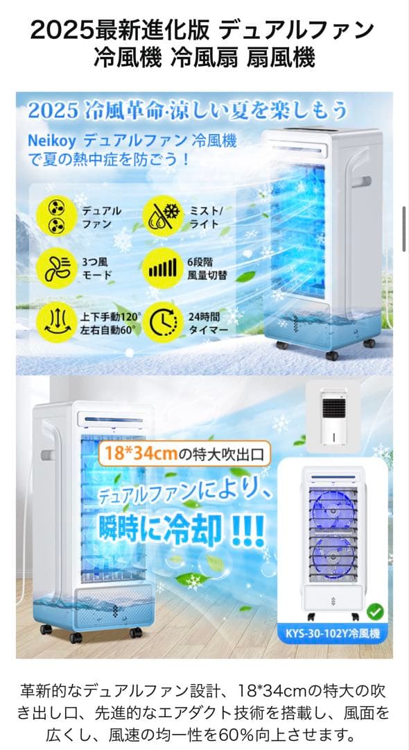冷風扇風機　【2025夏新販売 デュアルファン設計&強冷感up】 超音波式ミスト