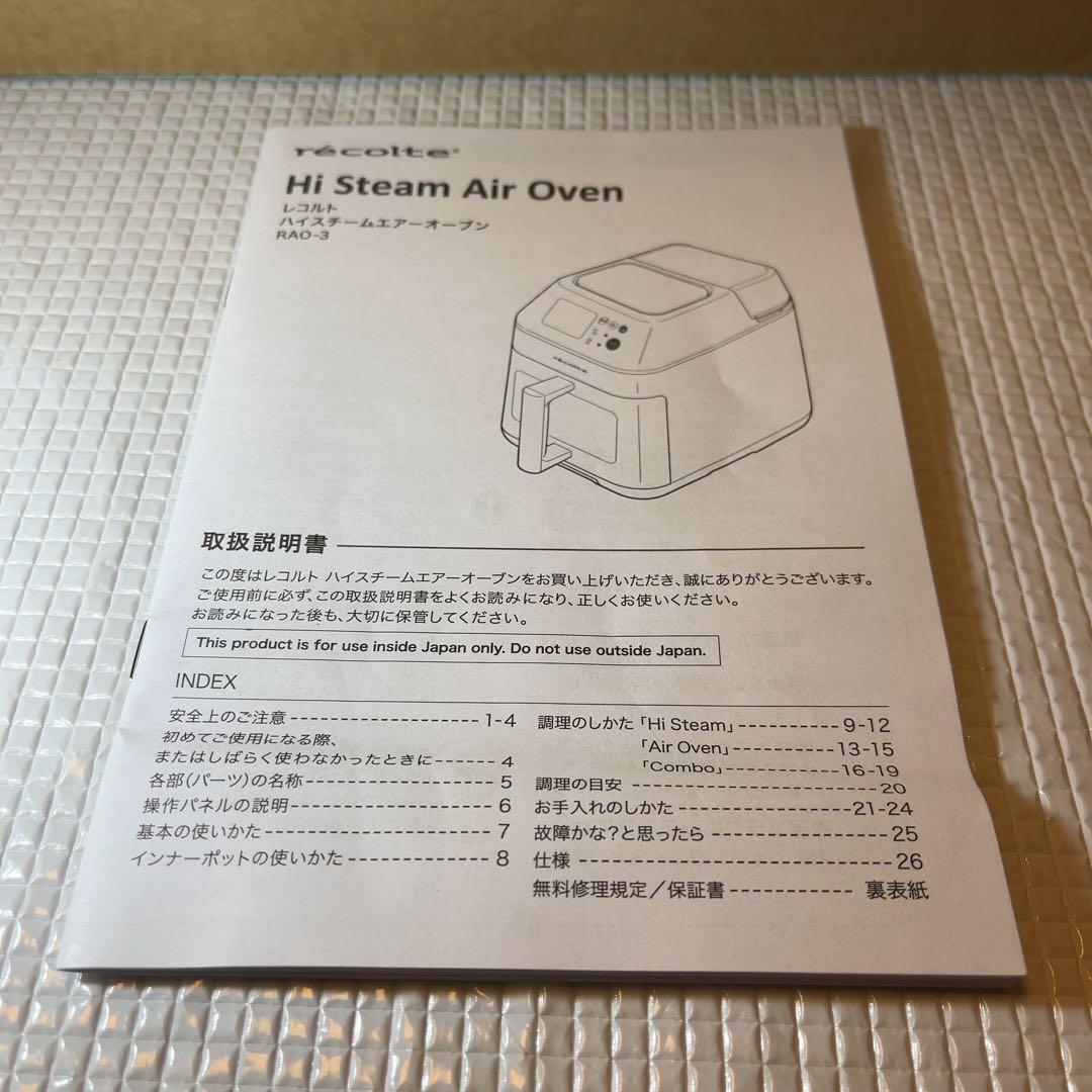 レコルト ハイスチーム エアーオーブン RAO-3　専用レシピブック付