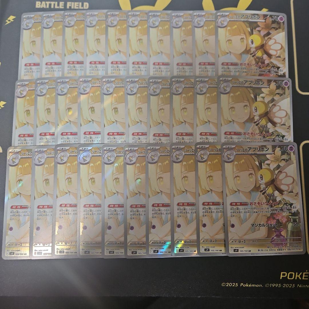 リーリエのアブリボン　AR　30枚