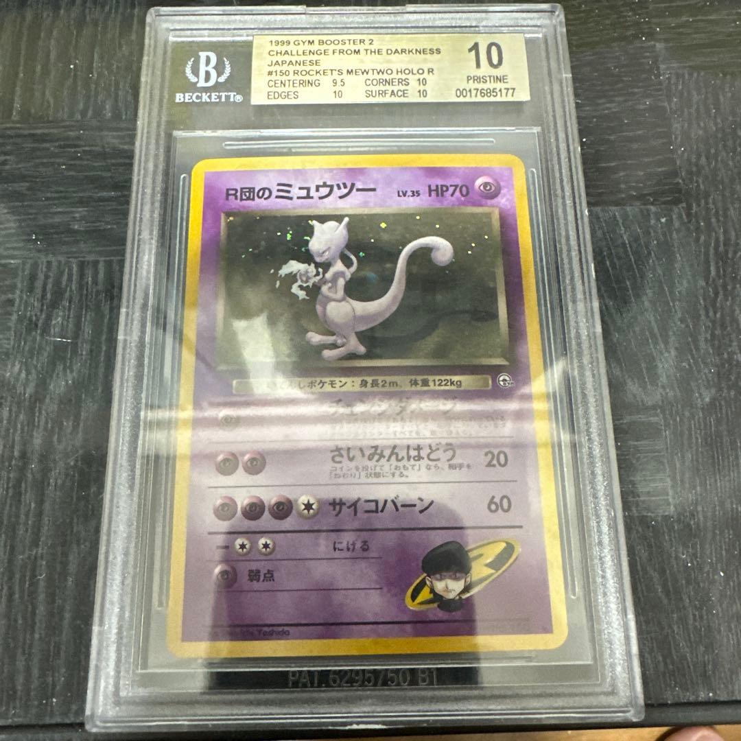 BGS10 R団のミュウツーNo.150ジム拡張第2弾