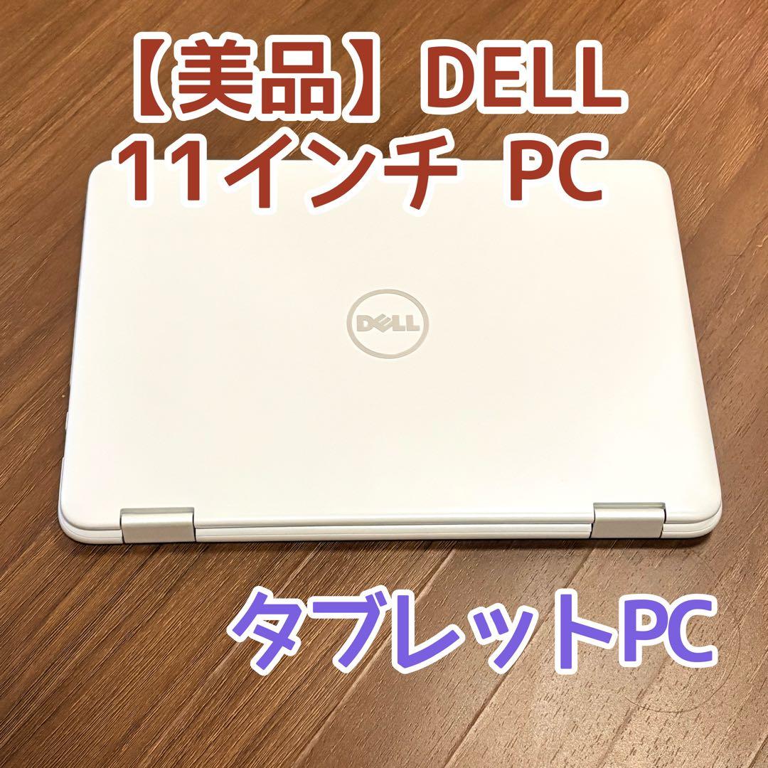 【本日価格/期間限定/美品】DELL 11.6型 Windows ノートパソコン
