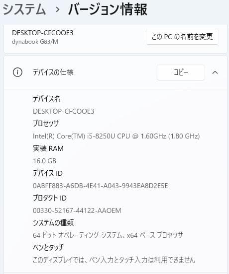 13.3型 dynabook G83/M 8世代 i5 16GB Officce