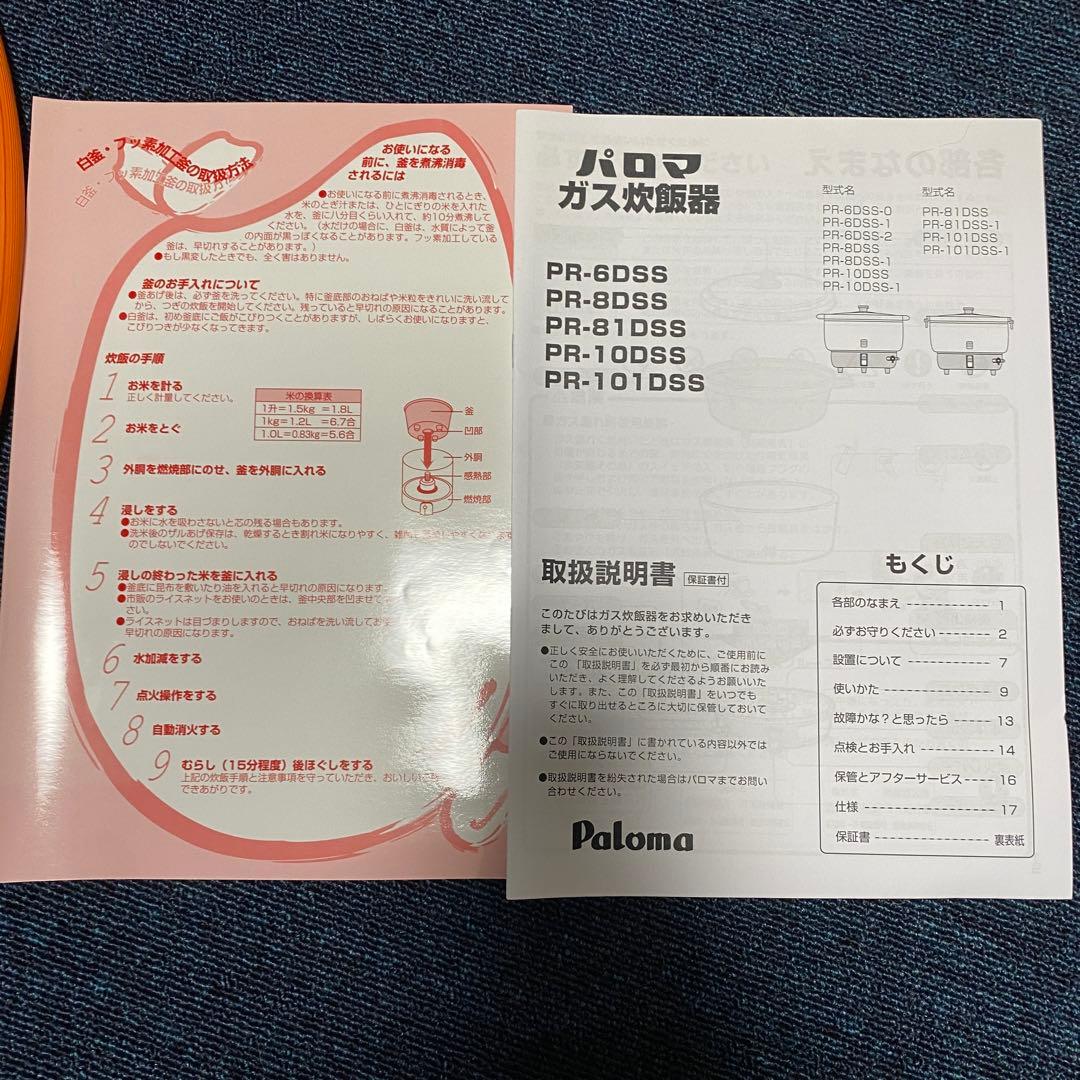 パロマ　業務用ガス炊飯器　5.5升　プロパン（PL）用　PR-101DSS-1