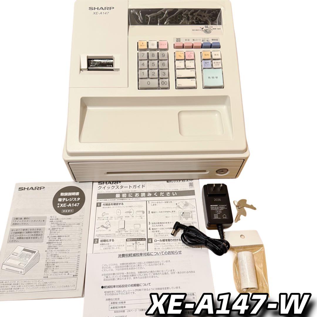 【新品未使用】シャープ　レジスタXE-A147-W インボイス対応