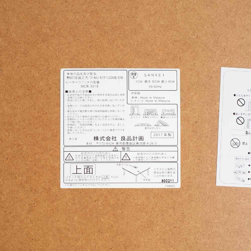 無印良品/MUJI タモ材 こたつセット ZR24464