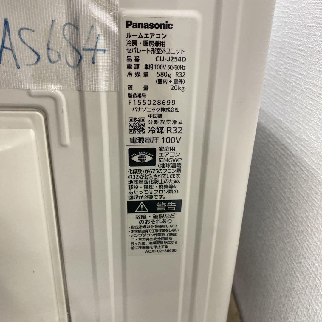 ＊1年保証＊パナソニック 2024年製 8畳用エアコン 標準取付込みAS684