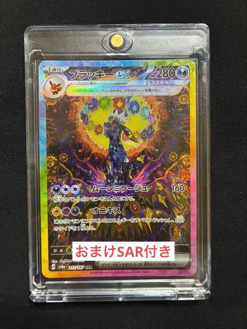 テラスタルフェス　ブラッキーex SAR