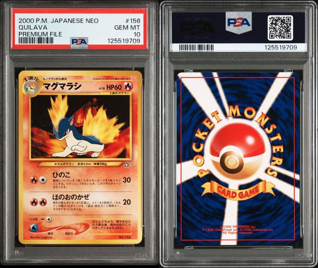 PSA10マグマラシ_プレミアムファイル PROMO 旧裏9709